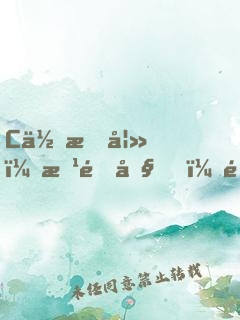C位悍妻：改造吧，遲少！